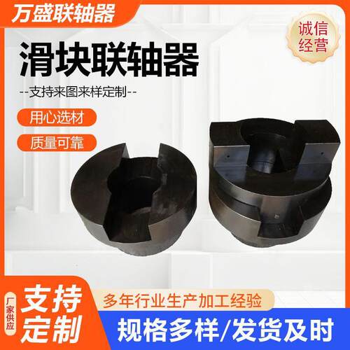 SL型滑块联轴器扭矩联轴器加工减速机用联轴器传动配件
