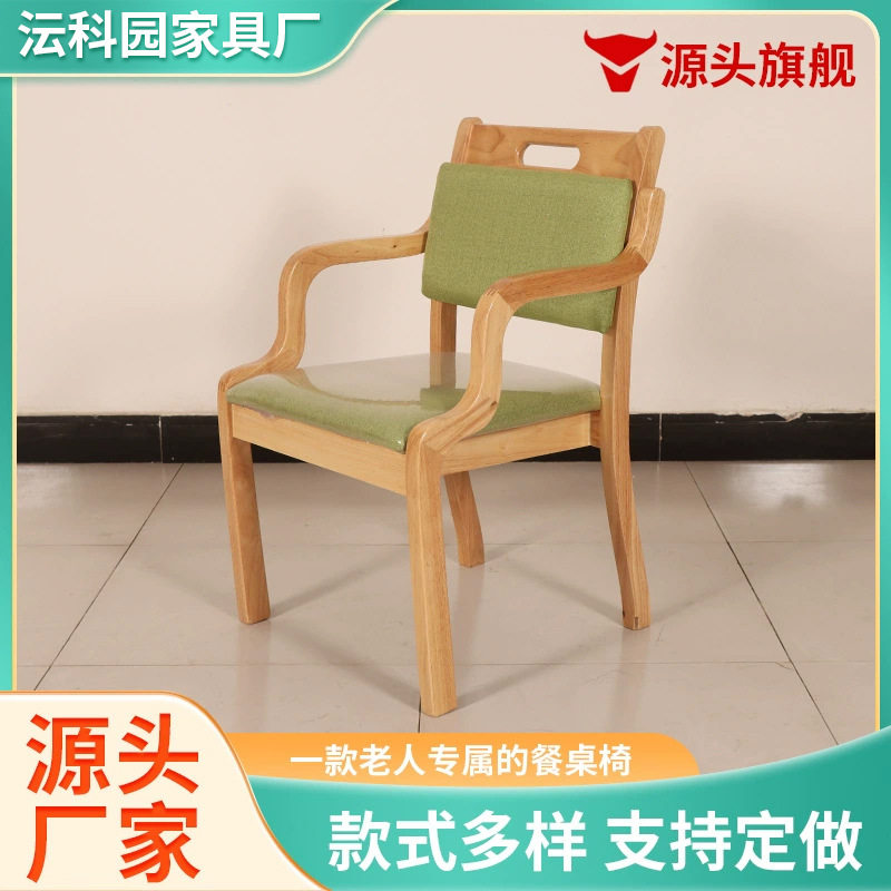 适老化养老院家具康养中心老年人餐厅用餐椅全实木餐桌椅组合