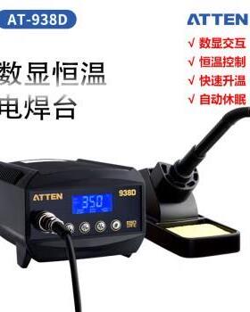 安泰信数显电焊台AT937A/AT938D/AT939/AT980E/AT989D/60W65W/80W