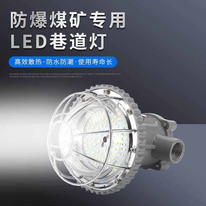 DGS12.127L巷道灯防爆煤矿用LED巷道灯圆形照明防爆灯