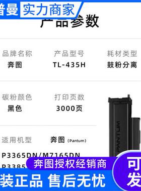 奔图墨粉盒(TL-435)低容(TL-435H)高容硒鼓(DL-435)原装