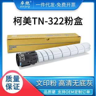 适用柯美TN322粉盒美能达bizhubBH364e284e224226266墨粉盒