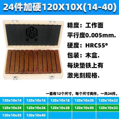 虎钳平行板平行垫铁等高垫块平行块12对120*10MMJC-120-10