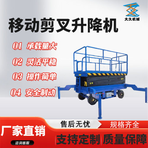 移动剪叉升降机8-10米液压高空作业维修升降平台检修车剪叉登高梯