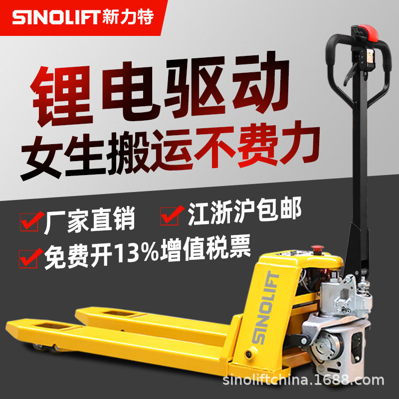新力特半电动搬运车2t吨全锂电液压搬运车改装卸小型铲车地牛叉车