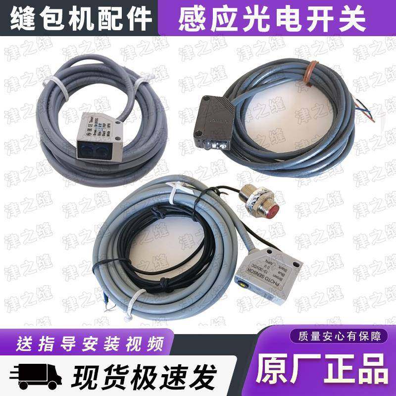 青工友田GK35系列自动缝包机光电开关感应红外探头电动缝口机配件,橡塑材料及制品,亚克力管/有机玻璃管,淘宝优惠券,粉丝福利购,淘宝优惠卷