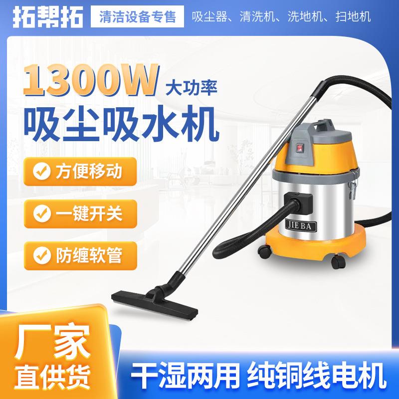 办公室家庭写字楼适用JIEBA洁霸BF500吸尘吸水机