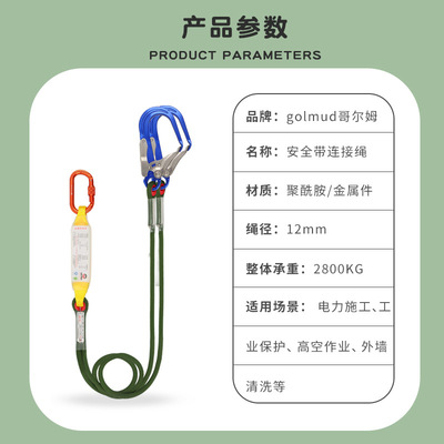 哥尔姆高空作业保险绳国标尼龙安全绳带挂钩安全带连接绳子GM3328