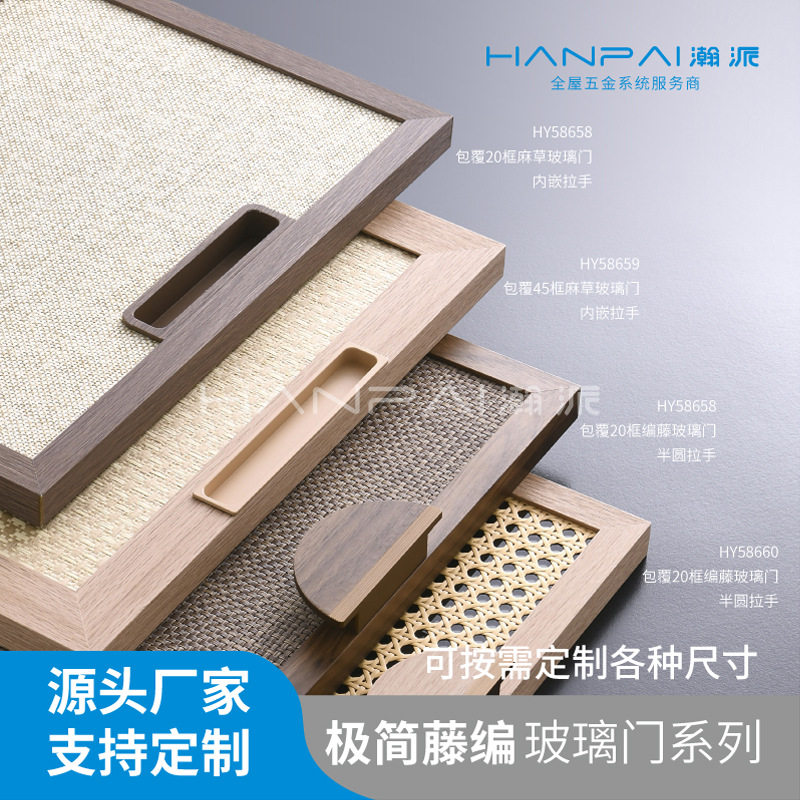 新中式极简包覆20框编藤玻璃门衣柜门窄边草编铝合金玻璃红酒柜门