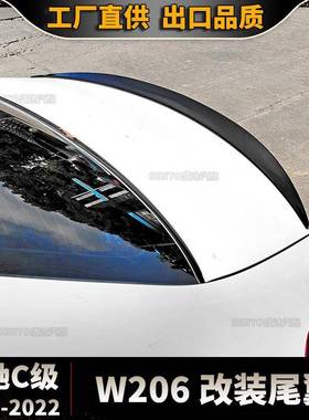 适用于奔驰2022新C级W206改装尾翼C200C260后扰流板定风翼压翼