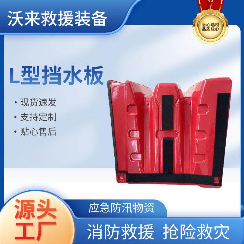 应急防洪挡水板L型塑料小区物业防汛抗洪防水板可移动仓库挡水板,农机/农具/农膜,其它农用工具,淘宝优惠券,粉丝福利购,淘宝优惠卷