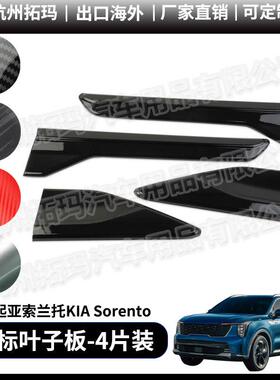 适用24款起亚索兰托KIAsorento侧标叶子板改装饰件汽车配件用品
