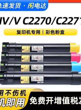 适用富士施乐C2270粉盒IV22753370C3371C3373C33754470墨粉