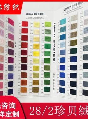 28NM/2珍贝绒精纺15%美丽奴羊毛20%进口锦纶65%晴纶秋冬混纺纱线