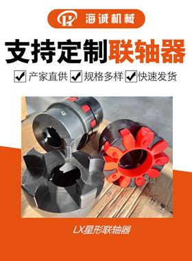 梅花XL1-xl11星形联轴器GR55现货弹性垫星型传动联轴