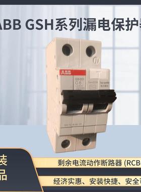 GSH201AC-C8/0.03ABBGSH漏电保护器101051752TAZ220111R2084