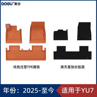 DOGU東谷TPE脚垫适用于YU7单色注塑后备箱毯面垫内饰配件东谷脚垫