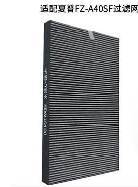 适用于夏普空气净化器滤网FZ-A40SF除臭一体化滤芯FZA40SFB07