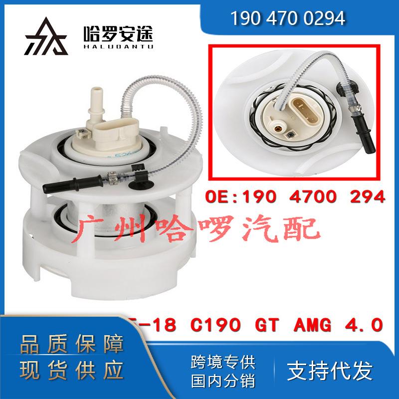 A19747004941904700294适用于奔驰SLS/SL65/G500/AMG燃油泵总成