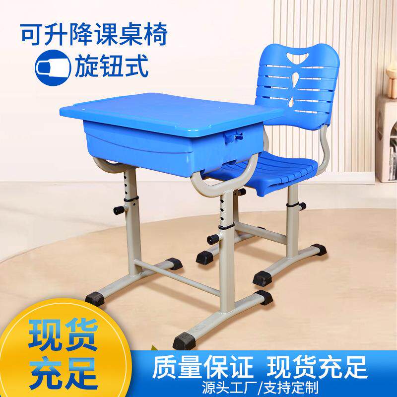 ABS中小学生课桌椅学校培训班辅导班课桌升降儿童书桌学习课桌椅