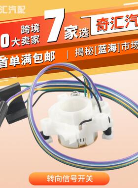 6466TSSNT转向信号开关适用雪佛兰转向开关信号器套件