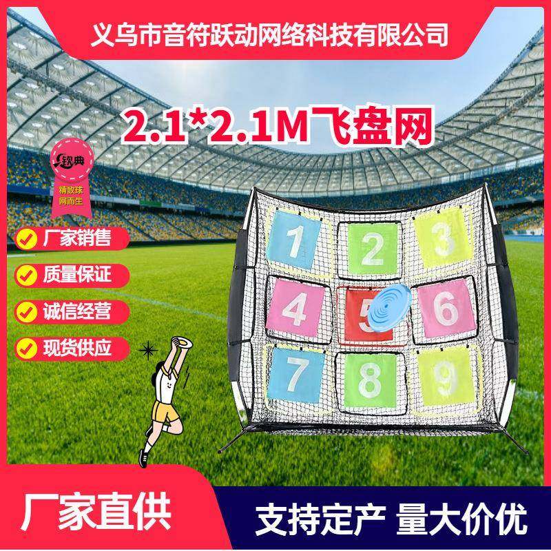 飞盘九宫格户外训练网九宫格飞盘练习网网兜道具网飞盘套装掷准网,包装,五金配件包装,淘宝优惠券,粉丝福利购,淘宝优惠卷