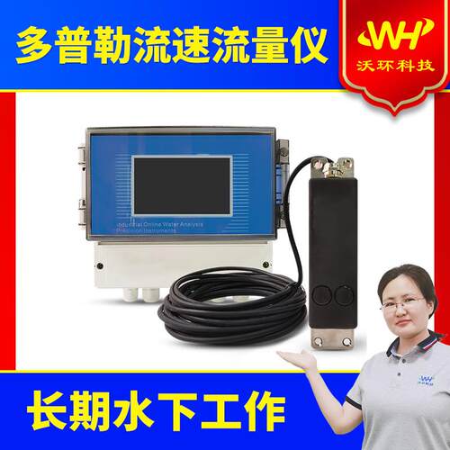 管网多普勒流量计排水管网农田灌溉入河排污口流量在线监测
