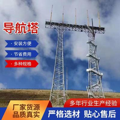 台站导航塔机场导航塔架导航铁塔民航导航雷达铁塔通讯雷达导航塔