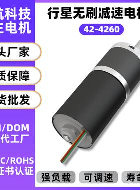 42-4260行星直流齿轮减速电机12V大功率大扭力无刷电动机马达24V