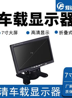 车载台式7寸高清显示器AV/航空/莲花接口二路倒车显示屏24V宽电压