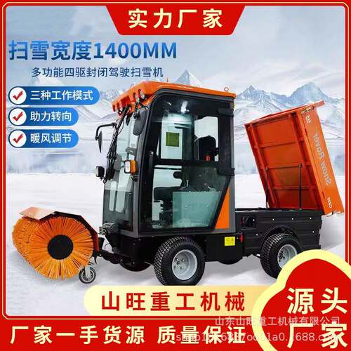 全封闭暖风四驱扫雪机无级变速25马力定速驾驶式除雪扫雪车