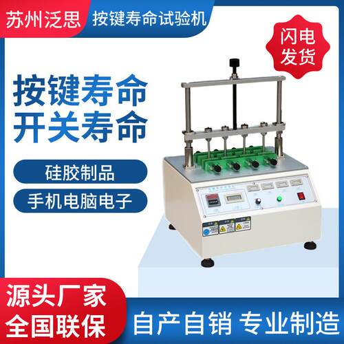 按键寿命试验机开关按键寿命试验机工位按键寿命气动
