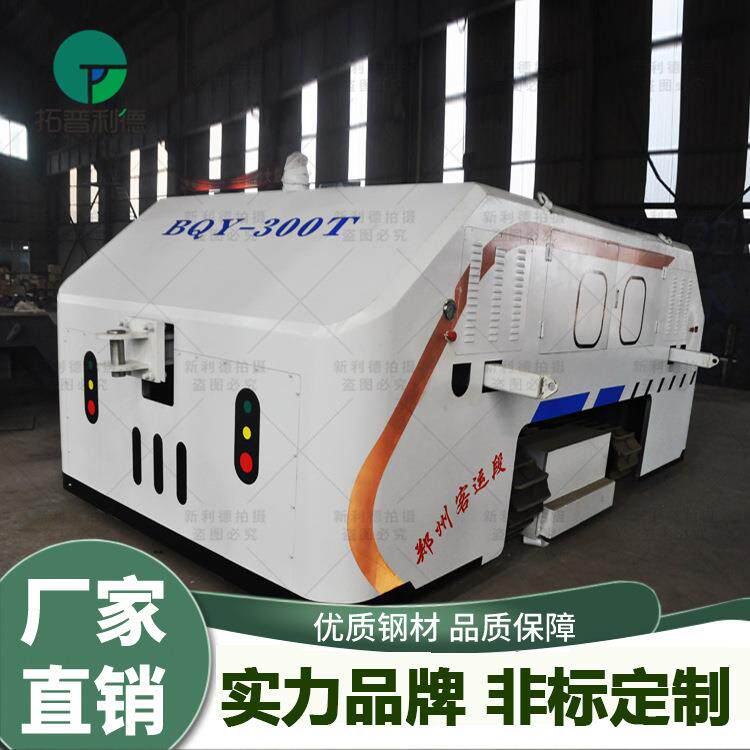 公铁两用牵引车大吨位牵引电动平车公路履带式运行蓄电池供电平车