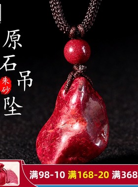 朱砂牛年原石原矿吊坠无根砂自然透光项链男款女款本命年红色饰品