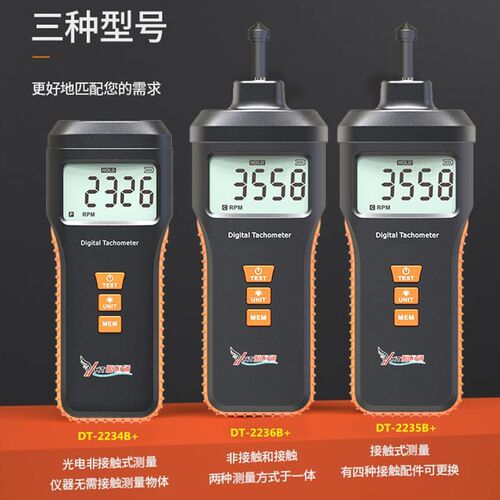 数字转速表接触光电两用转速计线速测试仪DT-2236B/2235B/2234B