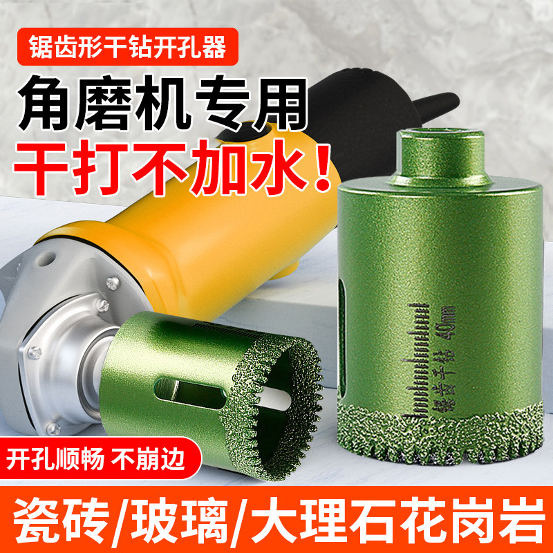角磨机开孔器瓷砖干钻专用锯齿打孔钻头大理石英石材台面钻孔钎焊,五金/工具,扩孔钻,淘宝优惠券,粉丝福利购,淘宝优惠卷