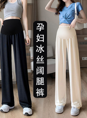 孕妇裤子女夏季薄款外穿春秋款冰丝阔腿裤宽松垂感休闲打底裤夏装