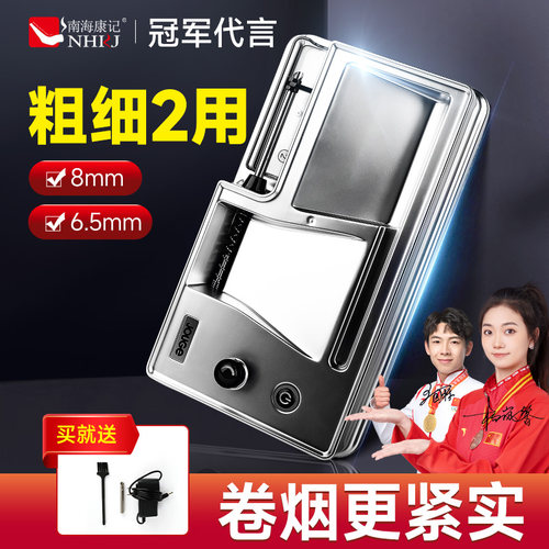 新款卷烟机全自动红外线智能8MM6.5MM粗细两用家用电动卷烟器正品