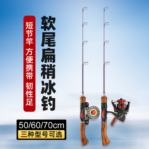 新款冰钓冬钓冰钓竿套装超短可携式扁尾灵敏竿稍筏轮实心软稍筏竿
