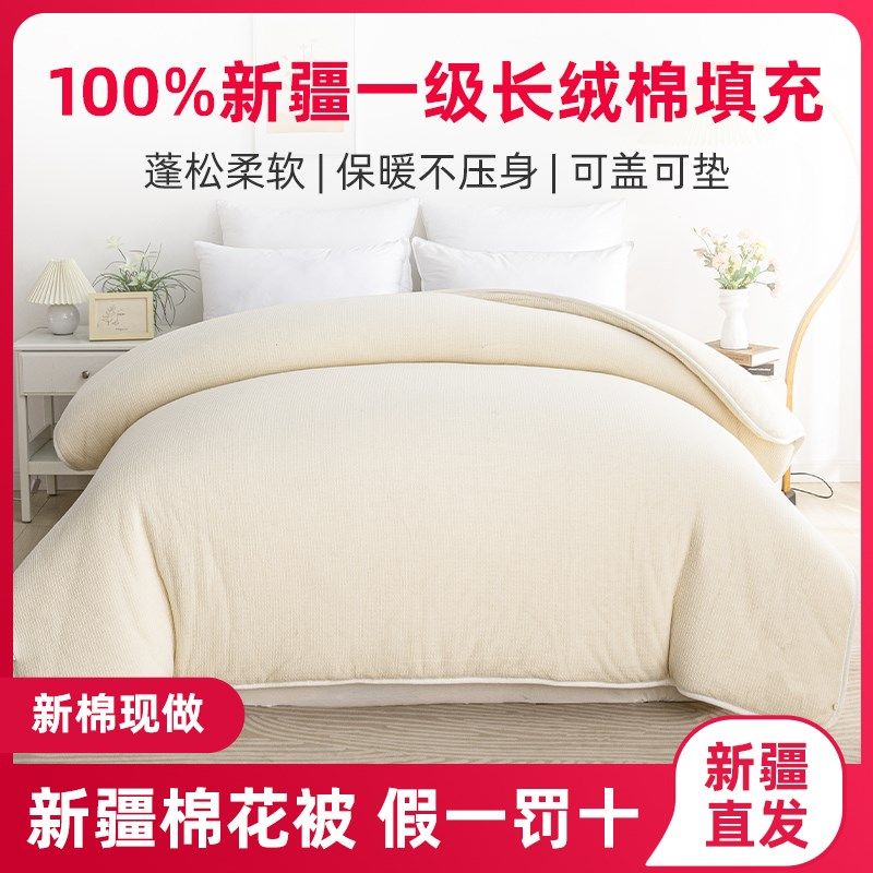 新疆棉被长绒棉花被子纯棉絮被芯床垫棉花褥子冬被加厚保暖纯手工,床上用品,棉花被,淘宝优惠券,粉丝福利购,淘宝优惠卷