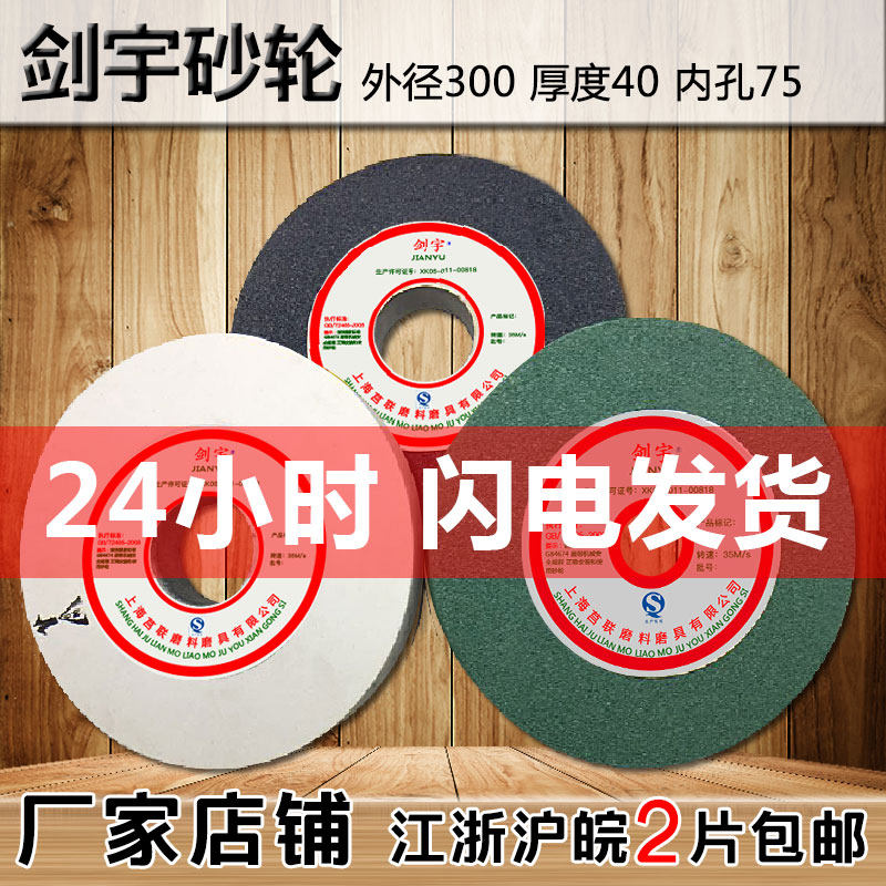 陶瓷砂轮片绿碳砂轮合金砂轮砂轮机专用砂轮300X40X75棕白刚玉轮,五金/工具,其他机械五金,淘宝优惠券,粉丝福利购,淘宝优惠卷