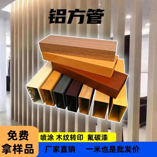 铝合金方管型材木纹色方管门头格栅矩形空心管四方管隔断门头铝管