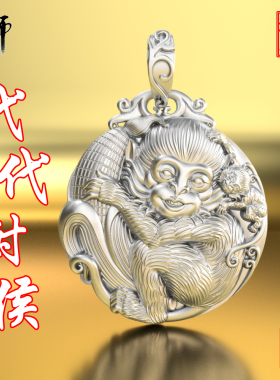 生肖猴纯银吊坠顶坠项链带个性刻字本命年纪念代代封候项链男银饰