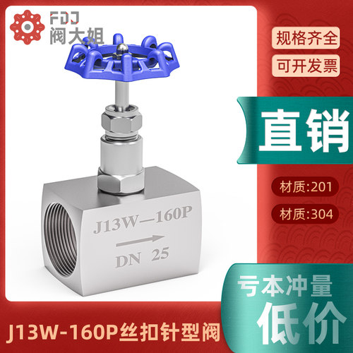304不锈钢针型阀J13W-160P内螺纹丝扣阀门压力表截止阀4分6分1寸