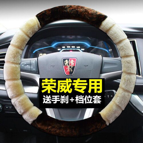 荣威erx5 i6 rx3 rx5 550 360 350 i5 ei6专用冬季方向盘套毛绒女