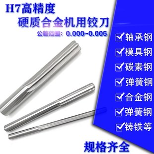 加长钨钢铰刀4.78-4.79-4.8-4.81-4.82-4.83铰刀100-150-200MM