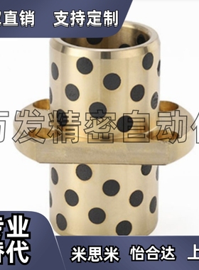 打折活动OFR22-35-50/60/70铜合金中间式对边法兰型无油衬套替代