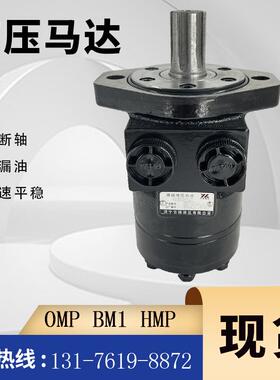 云扬OMR/BM2-250摆线液压马达撒肥机用低速大扭矩油油马达现货
