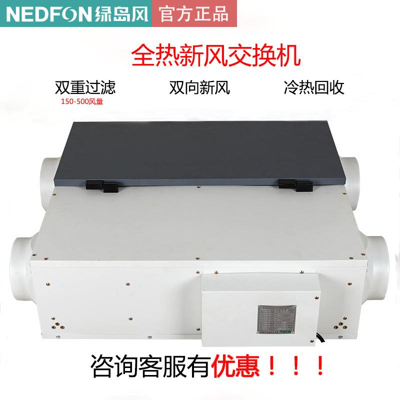 绿岛风双向换气新风机家用新风系统办公室全热交换新风机150-500