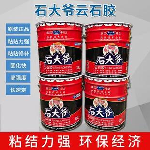 大理石瓷砖胶修补粘合剂石大爷云石胶环保石材胶抗流挂耐腐蚀